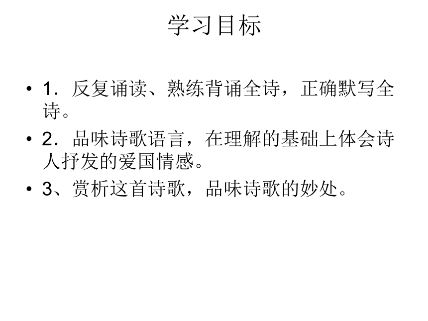 语文八年级下鲁教版6.8《雁门太守行》课件