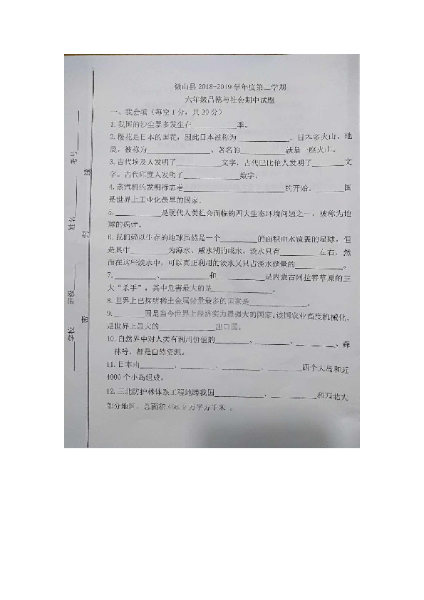 山东省济宁市微山县2018-2019学年度第二学期期中考试六年级品德与社会试卷（图片版含答案）