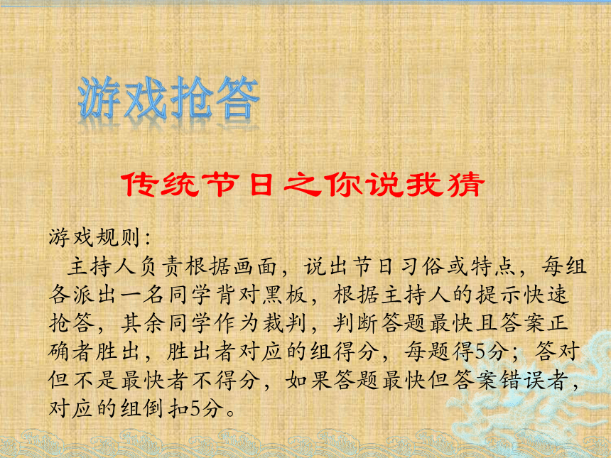 人教版七年级历史下册第22课 活动课：中国传统节日的起源 课件25ppt (共25张PPT)