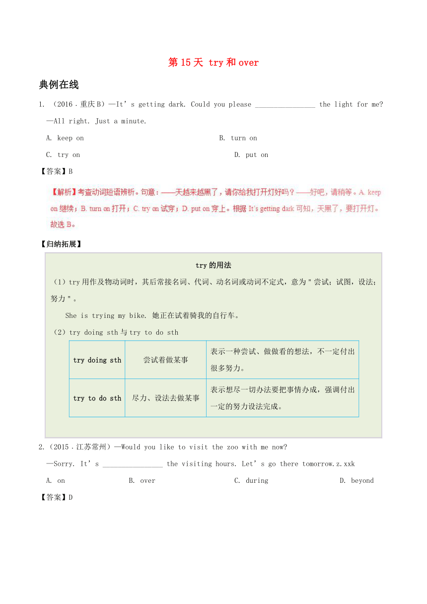 2017八年级英语暑假作业第15天try 和 over