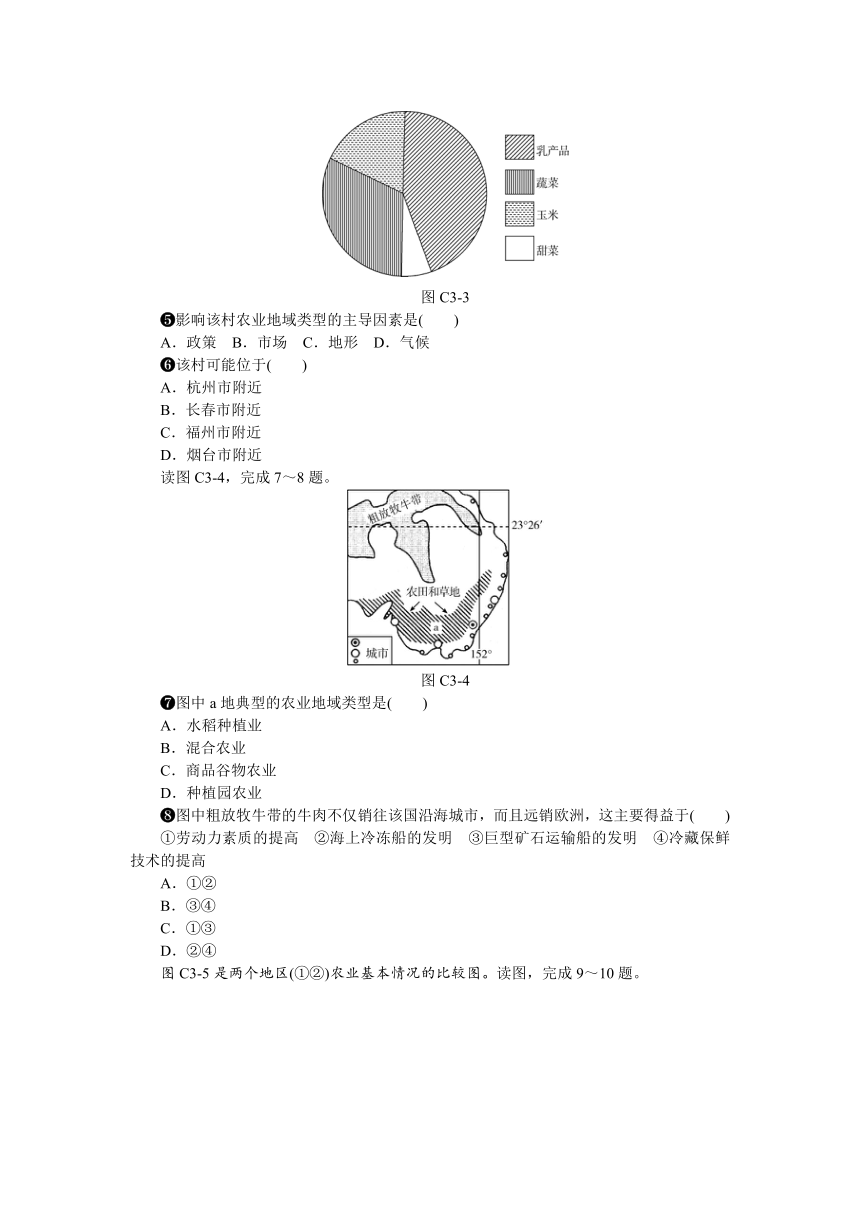 第三章农业地域的形成与发展 单元测评
