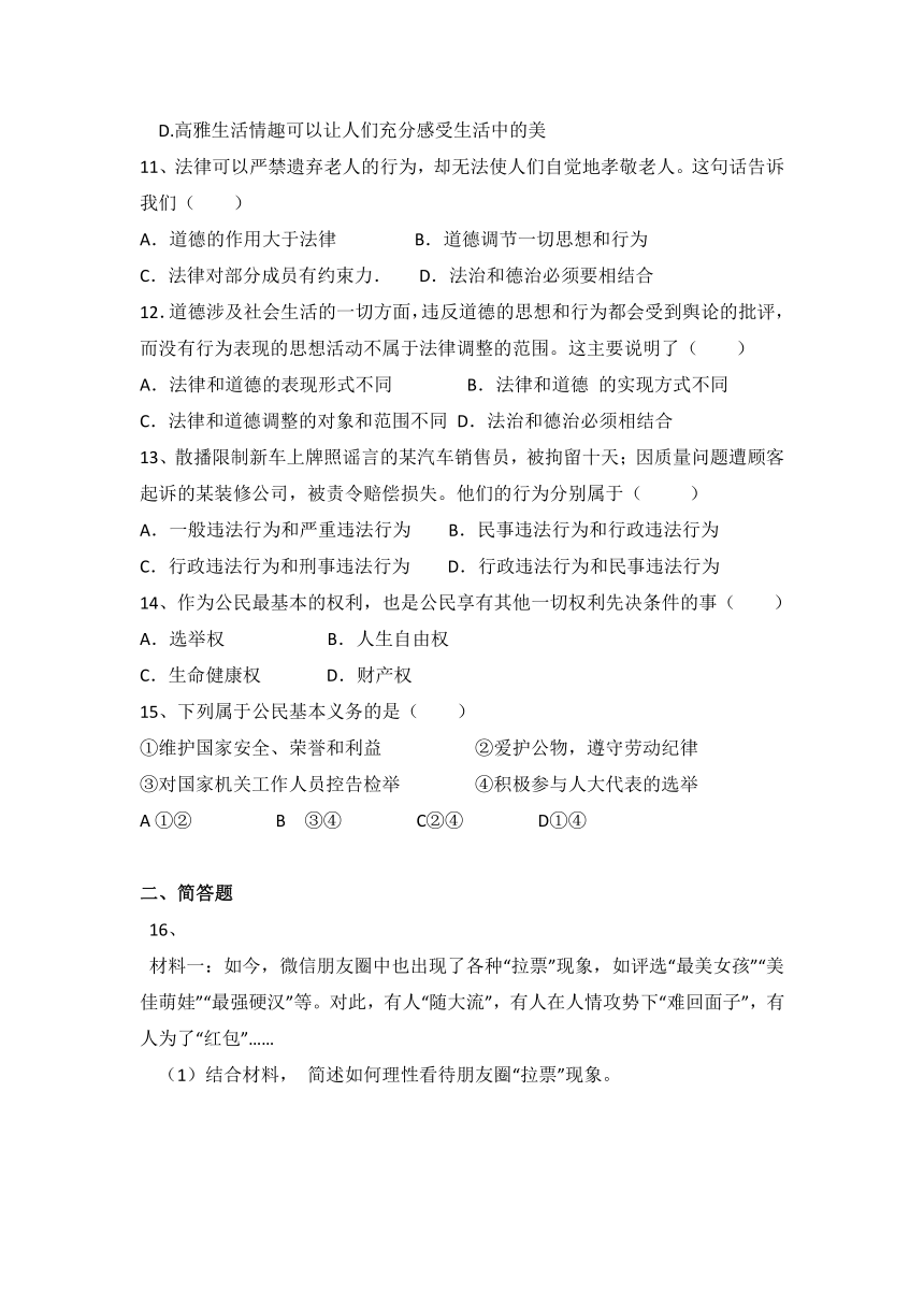 江苏省启东市南苑中学2016-2017学年八年级下学期期中考试政治试卷