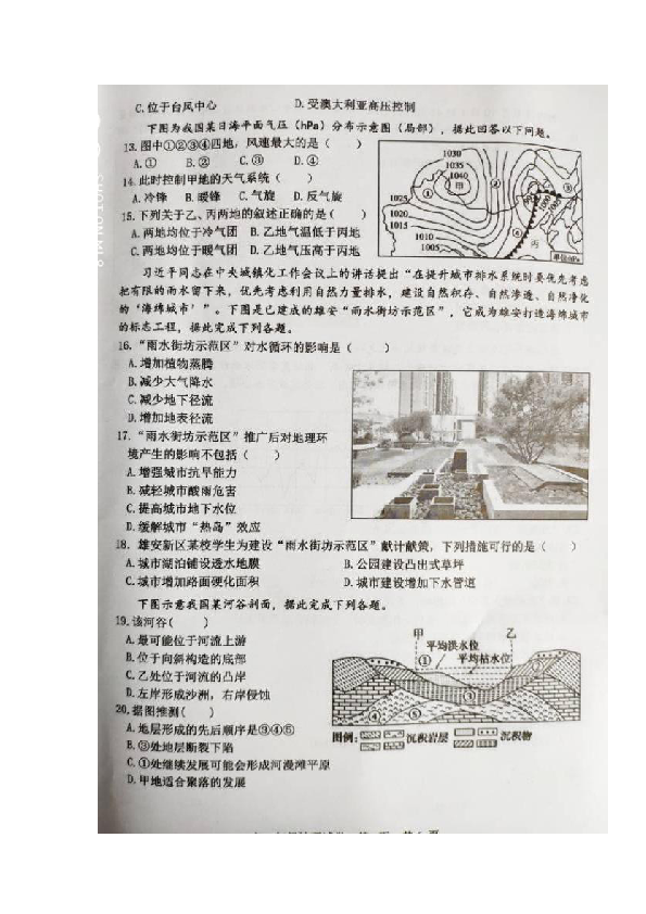 江西省抚州市2019-2020学年高一上学期学业发展水平测试（期末）地理试卷 扫描版含答案