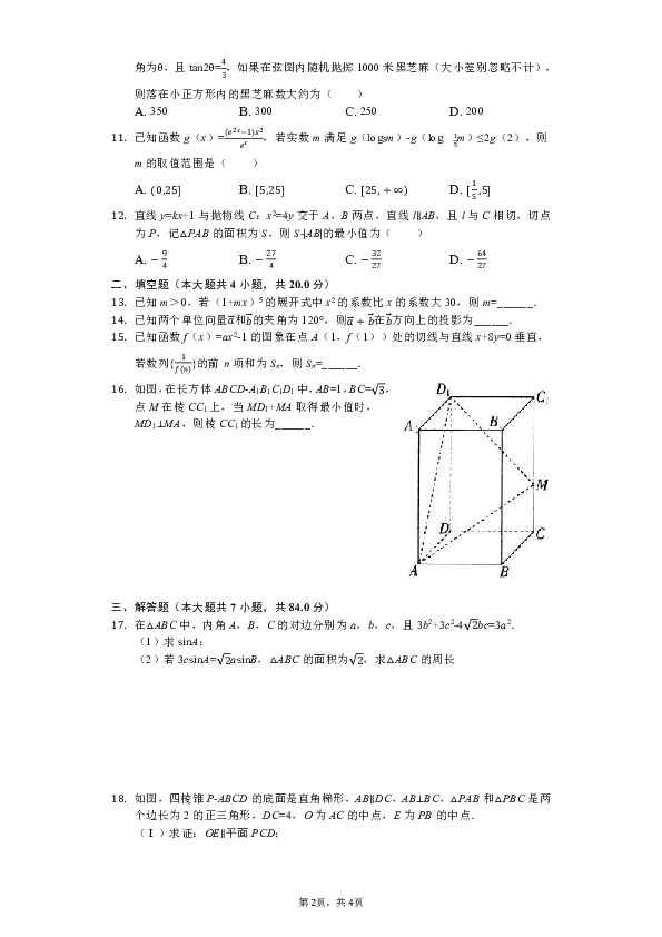 湖南省长沙市2019年高考数学二模试卷（理科）（解析版）