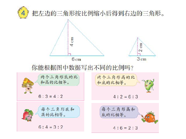 4.3比例的基本性质 课件 (共21张PPT)