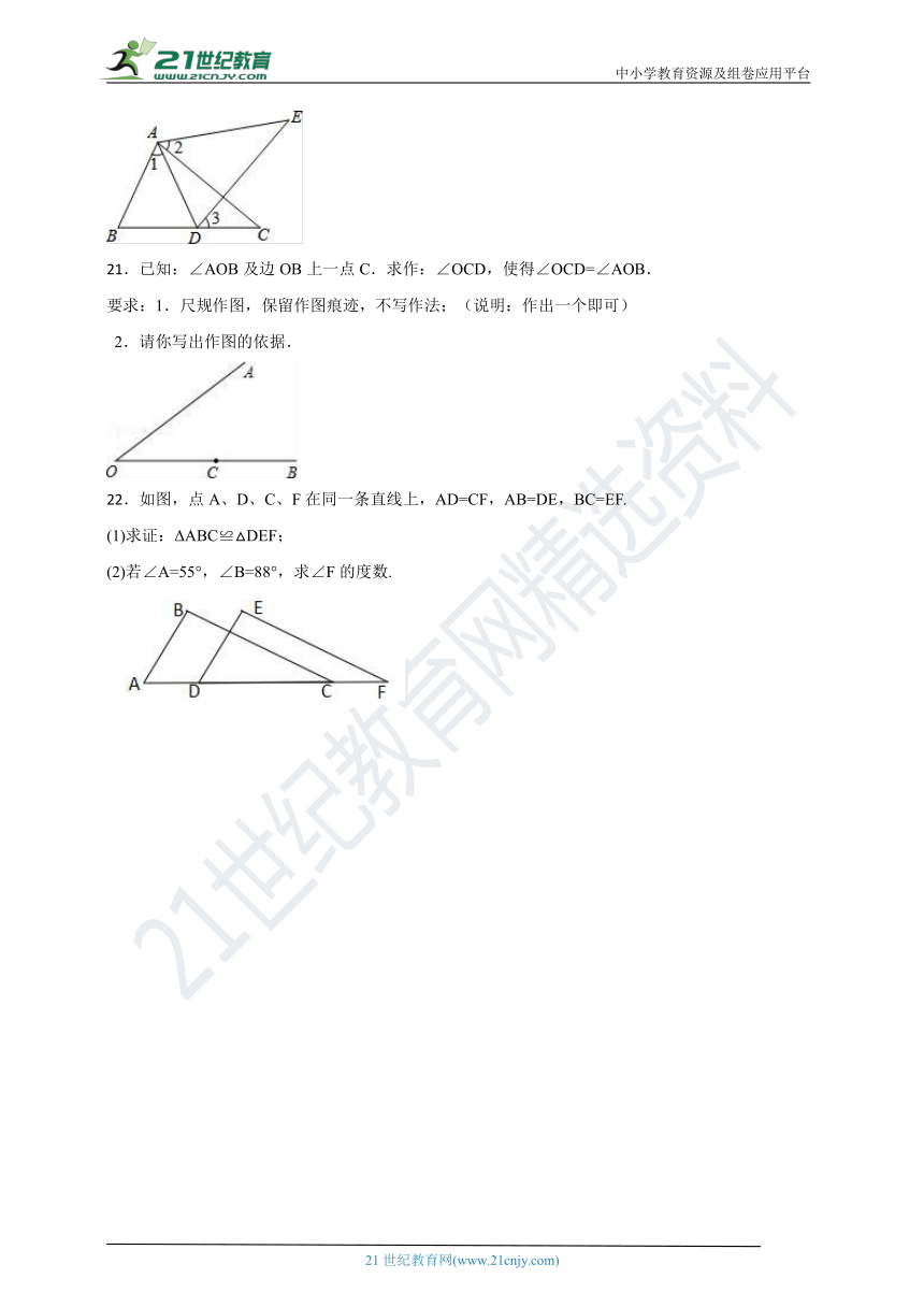 12.2 三角形全等的判定同步课时作业（1）