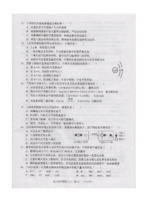广西南宁市三美学校2020届九年级学业水平考试收网（二）化学试题（图片版含答案）