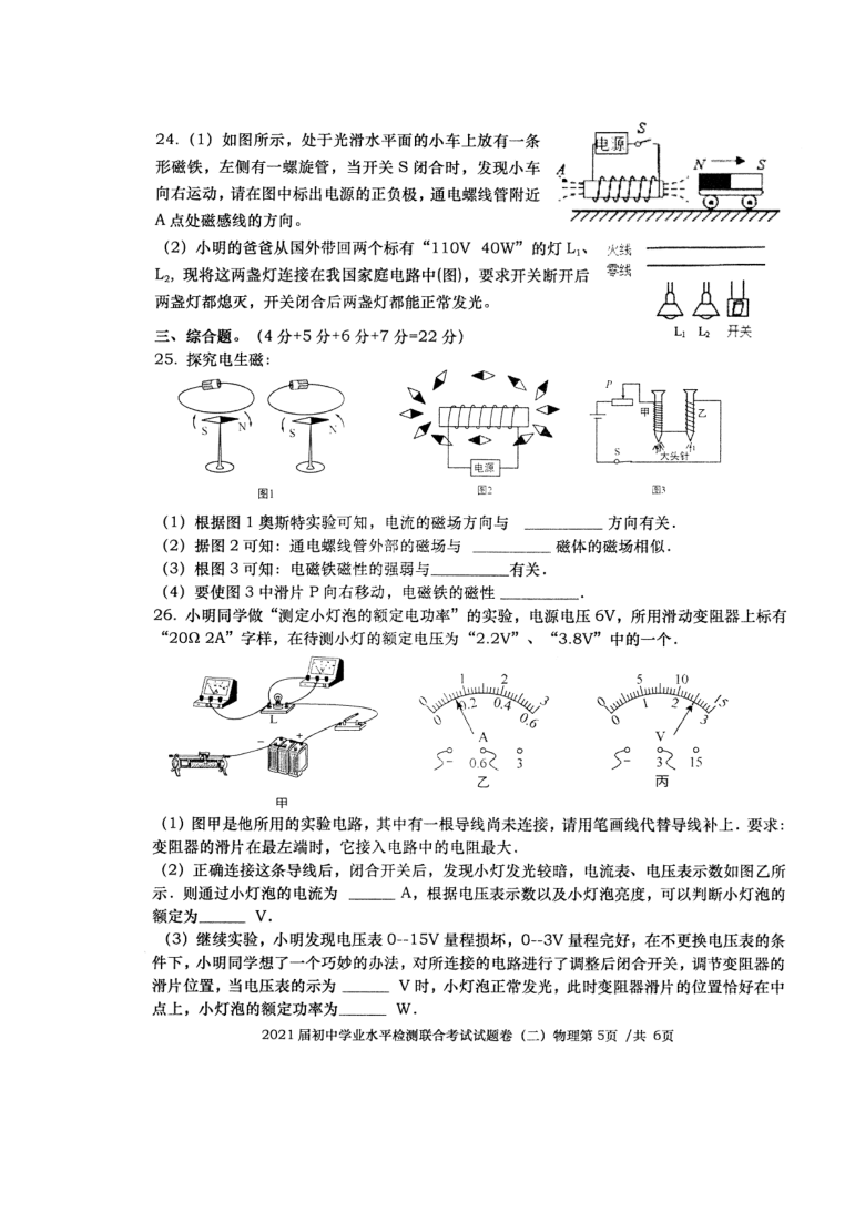 湖南省常德市澧县2021届初中学业水平检测（二）期末物理试题（图片版，含答案）