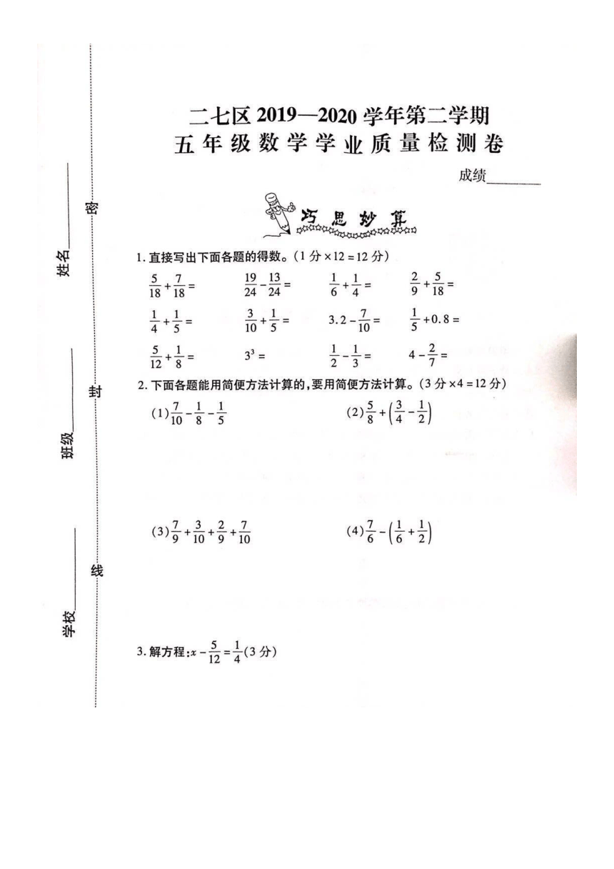 河南省郑州市二七区2019-2020学年第二学期五年级下数学学业质量检测卷（扫描版 含答案）