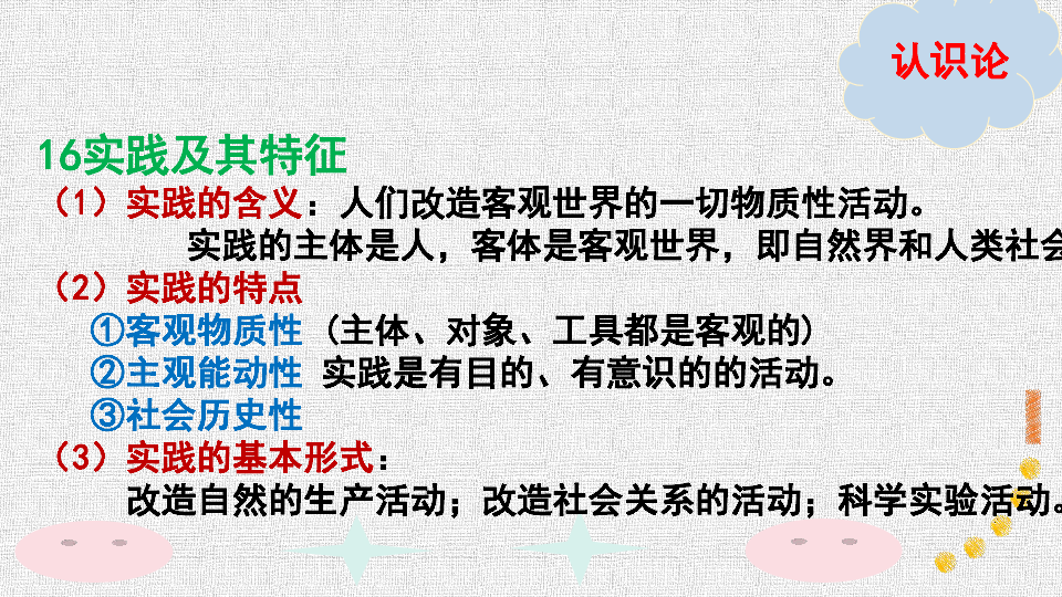 陕西省2020年高二学业水平测试生活与哲学第六课求索真理的历程（共18张PPT）