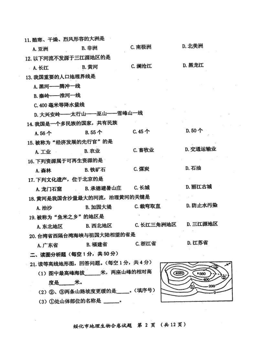 黑龙江省绥化市2016年中考地理试题（扫描版，含答案）