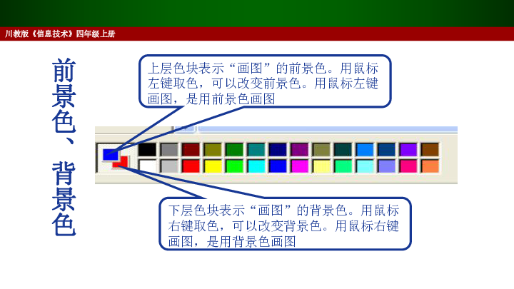 3画图中颜料盒及工具的用法 课件（14张幻灯片）