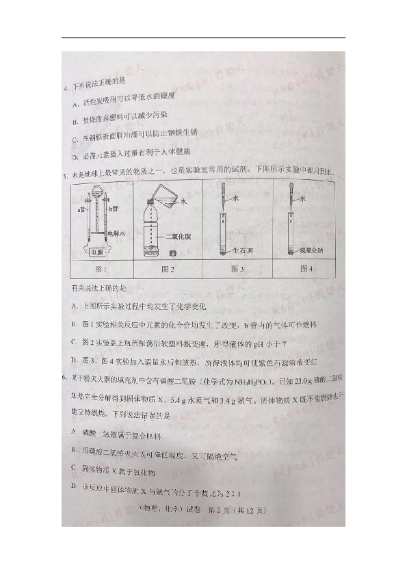 2019年湖北省武汉市中考理综试题（图片版，含答案）