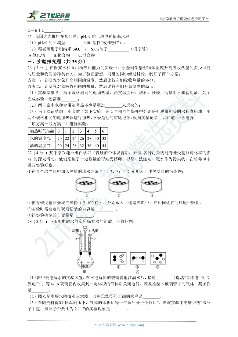 2021年浙教版中考科学模拟卷 含解析（适用舟山、丽水、温州）