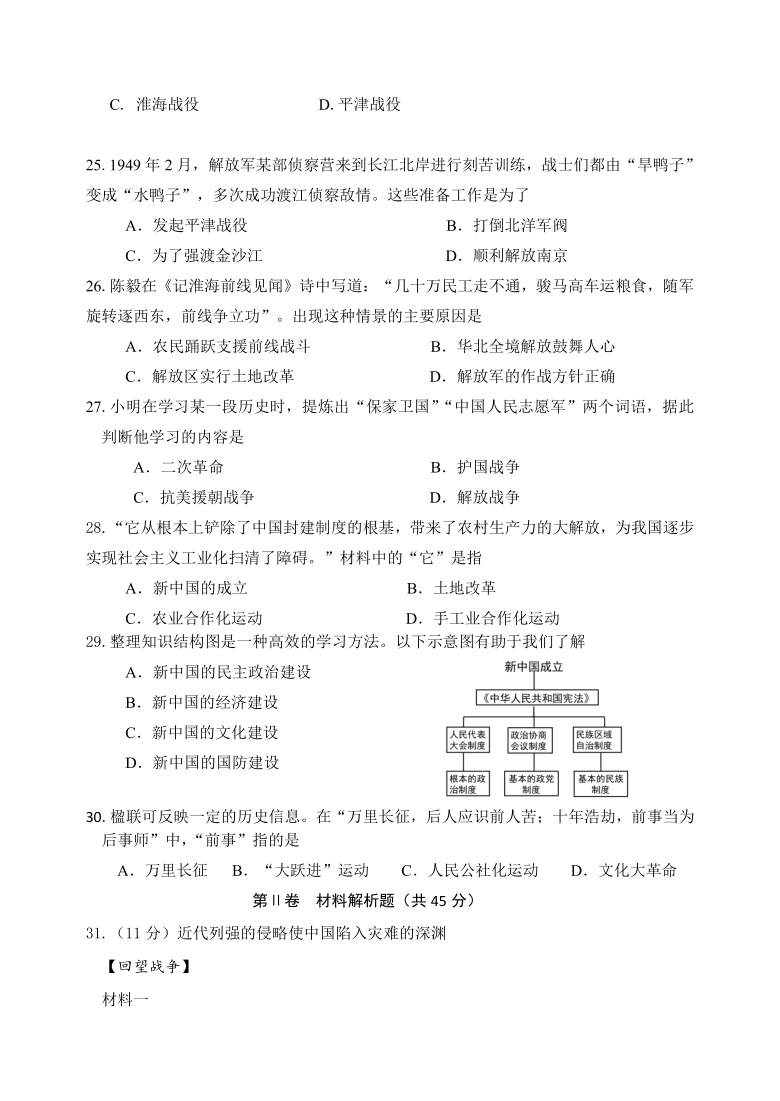 北京市石景山区2019-2020学年八年级上学期期末考试历史试题（word版含答案）