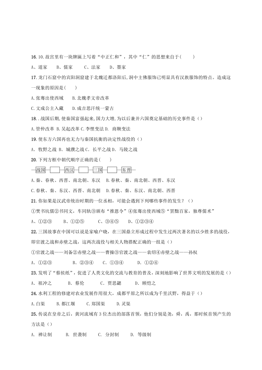 江西省彭泽县定山中学2017年秋人教七年级历史上册期末模拟卷含答案（Word版，含答案）