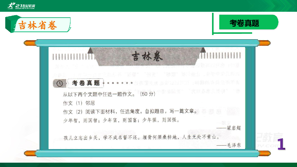 （45）吉林省2019中考满分作文解评 课件(共26张PPT)