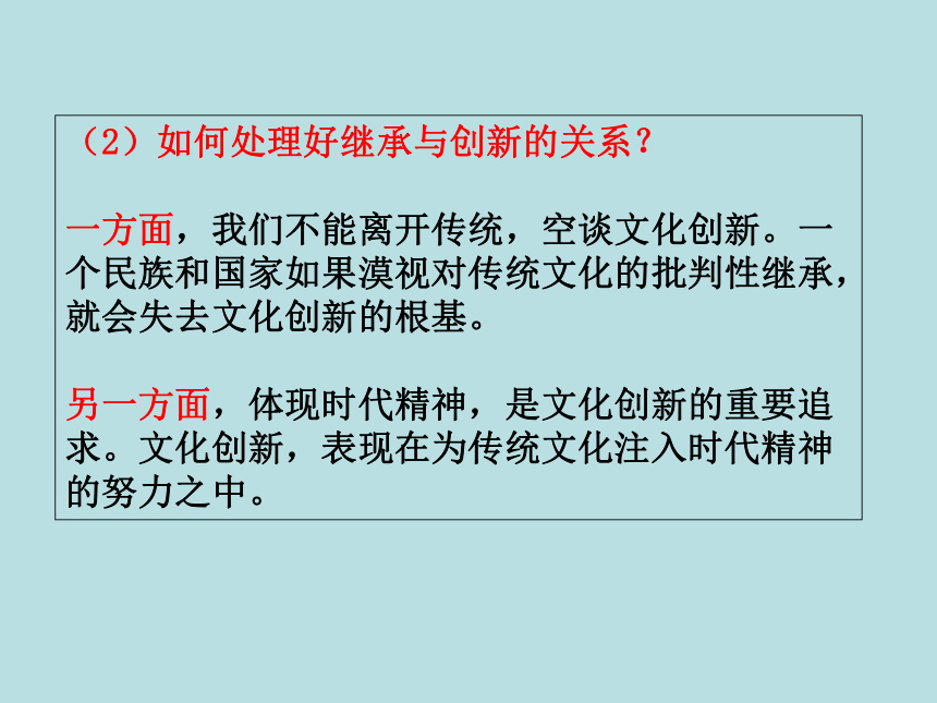 人教版高中政治必修三文化生活第2單元第5課52文化創新的途徑課件共37