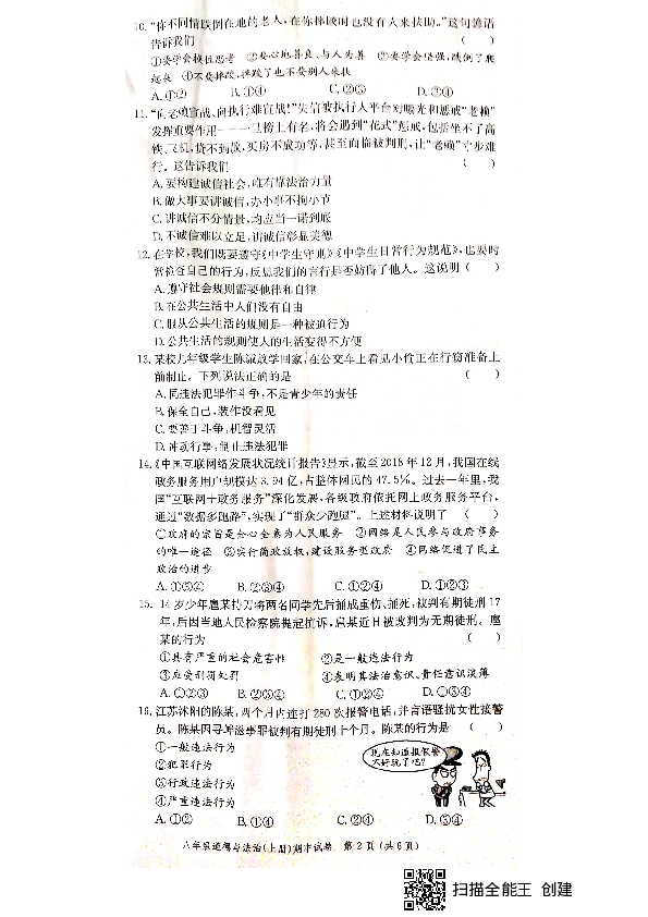 广东省江门市台山市2019-2020学年第一学期八年级道德与法治期中试卷（扫描版，含答案）