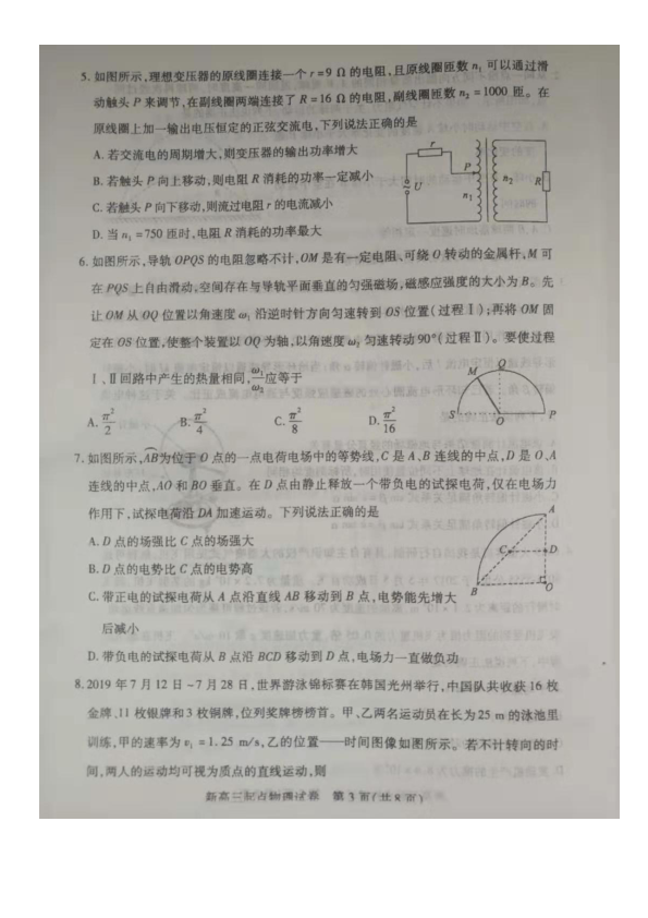 湖北省武汉市部分学校2020届新高三起点质量检测物理试题 PDF版含答案