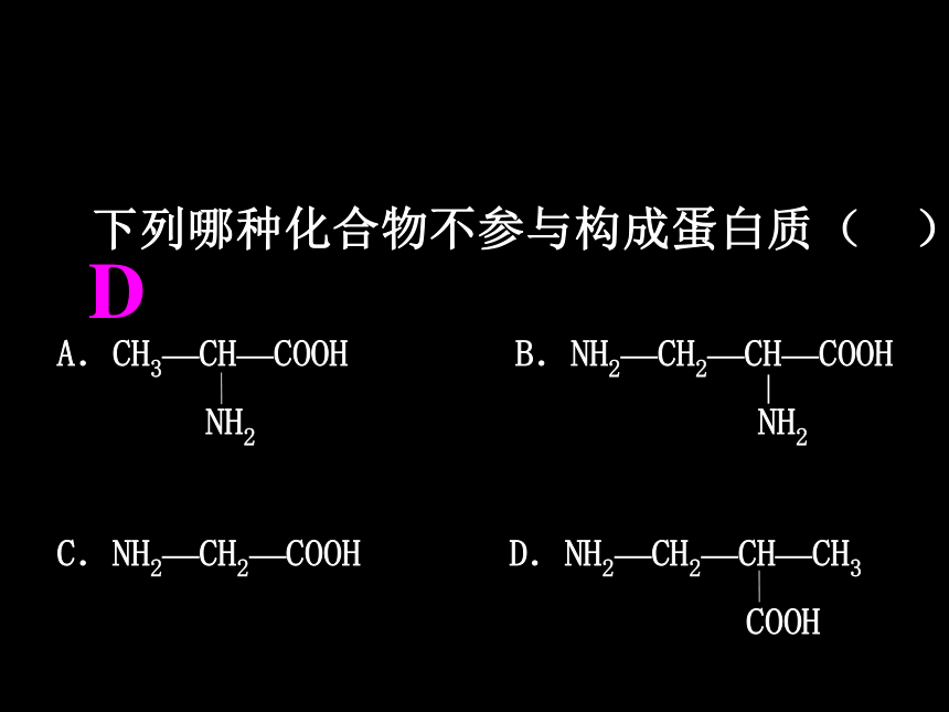 高中生物人教版必修1第二章第2节生命活动的主要承担者课件（15张ppt）