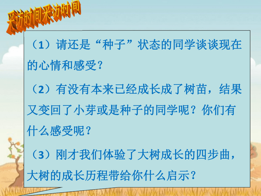 四年级下册心理健康课件-第三十四课 面对挫折，我不怕｜北师大版（15张PPT）