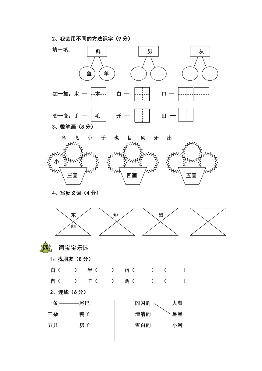 一年级上期语文期末试卷（有答案）