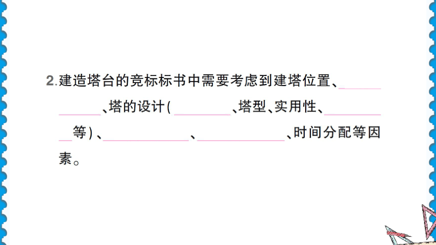 教科版(2017秋)六年級下冊1.3建造塔臺(習題課件18ppt)_21世紀教育網,