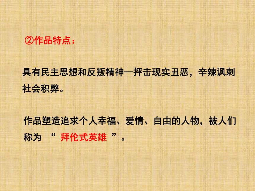 2017-2018学年历史岳麓版必修3课件：第17课  诗歌、小说与戏剧 （共23张PPT）