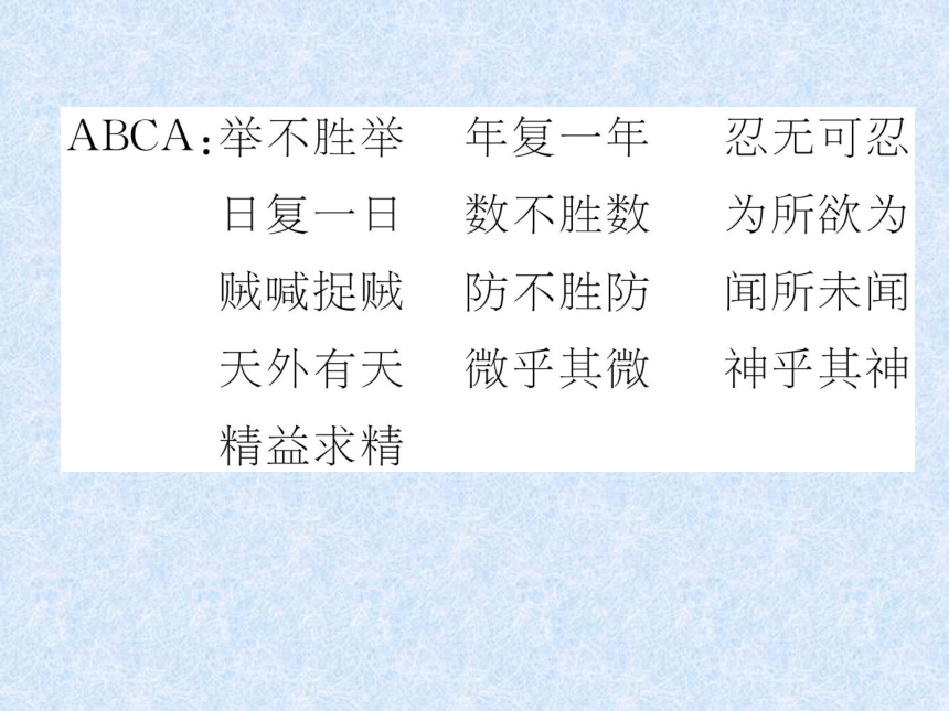 2018年小学语文总复习专题课件－结构特殊的词语