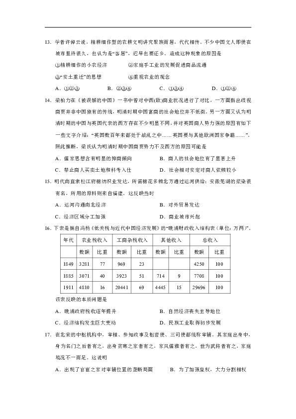 江西省南康中学2016-2017学年高一下学期第一次月考（3月）历史试题