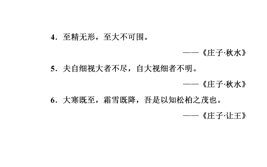 2017-2018学年语文人教版选修先秦诸子选读同步教学课件：第5单元3 东海之大乐