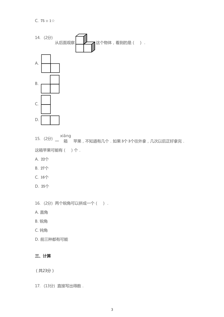 2019~2020学年浙江杭州江干区杭州师范大学附属丁兰实验学校二年级上学期期末数学试卷人教版（pdf含答案）