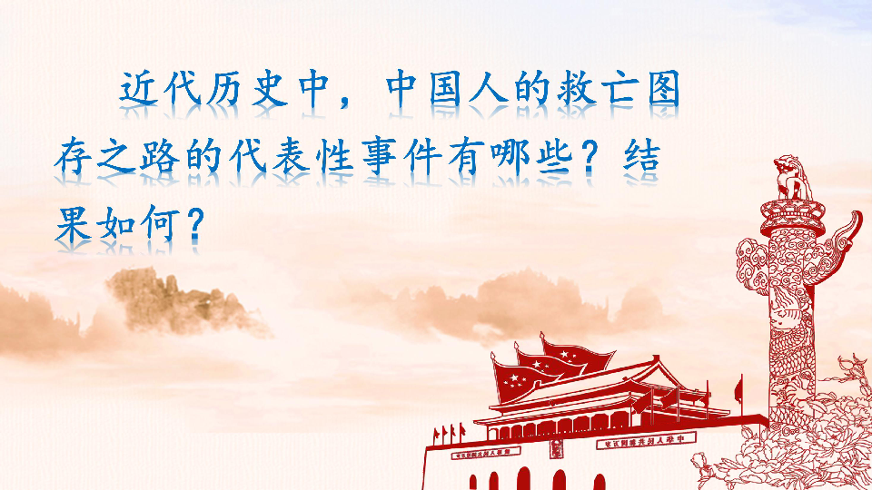 高中思想政治人教版政治生活中国共产党执政：历史和人民的选择课件(23张PPT)
