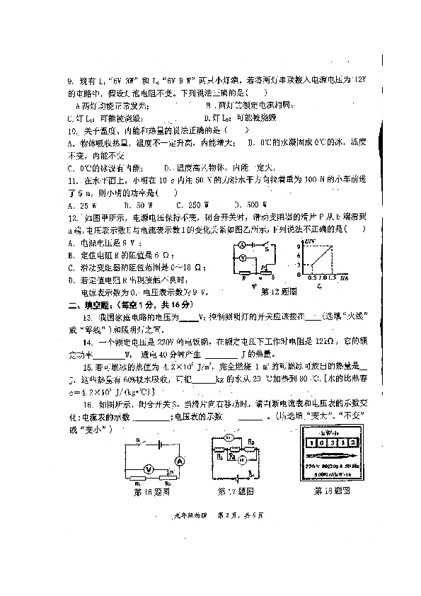 广西河池市凤山县2019-2020学年第一学期九年级物理期末试题（扫描版含答案）