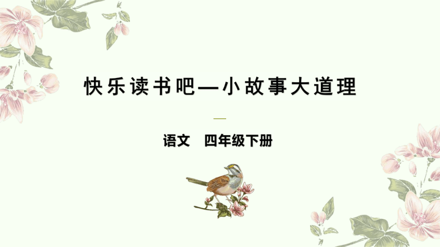 课件预览