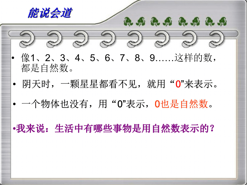 冀教版小学四年级数学上册 5 自然数 课件