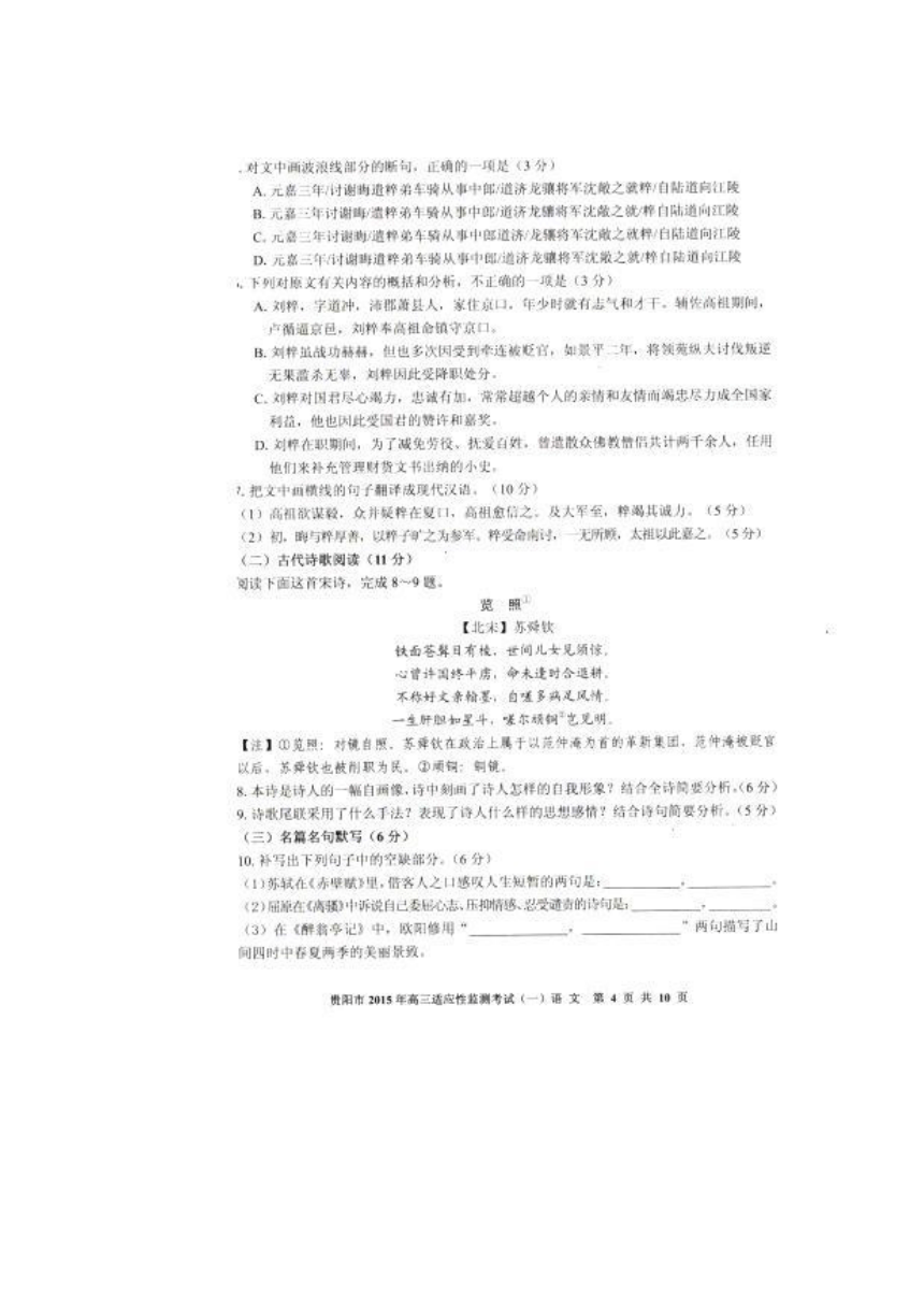 贵州省贵阳市2015届高三适应性监测考试（一）语文试题 扫描版含答案