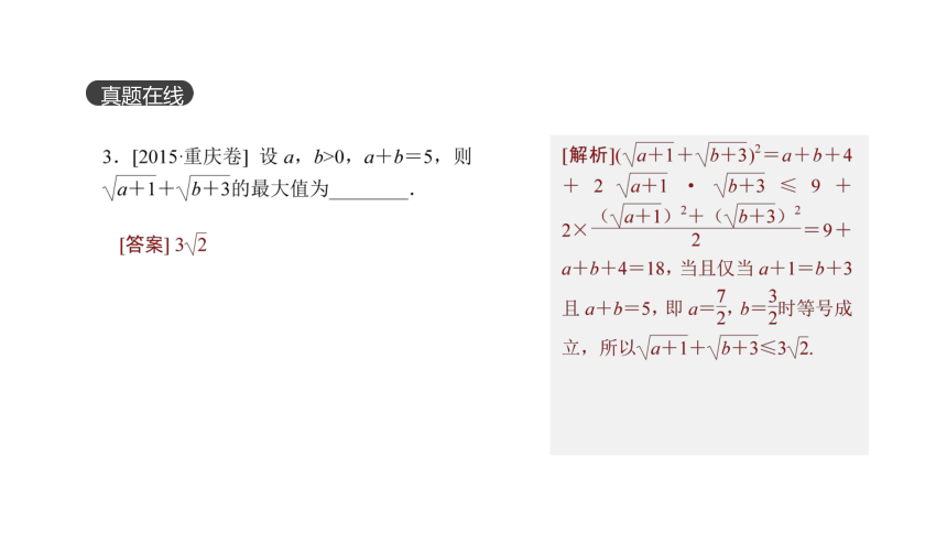 2018版高考数学（文）一轮复习课件：第35讲 基本不等式