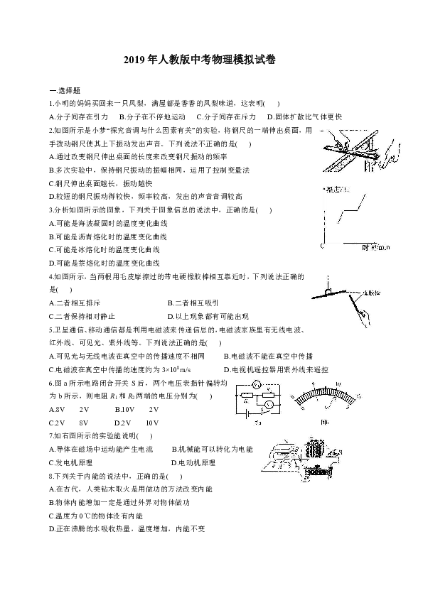 2019年人教版中考物理模拟试卷