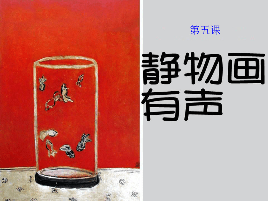 美术八年级上湘教版5静物画有声课件（31张）