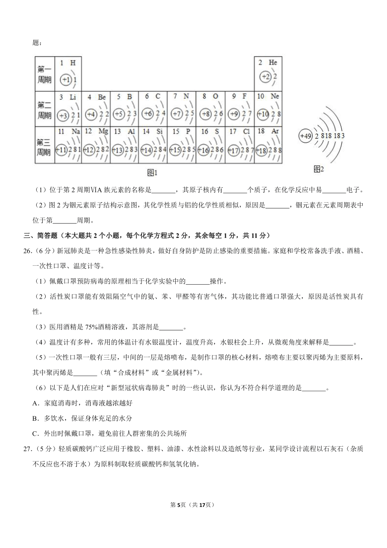 2020年广西百色市中考化学试卷（Word版  含解析）