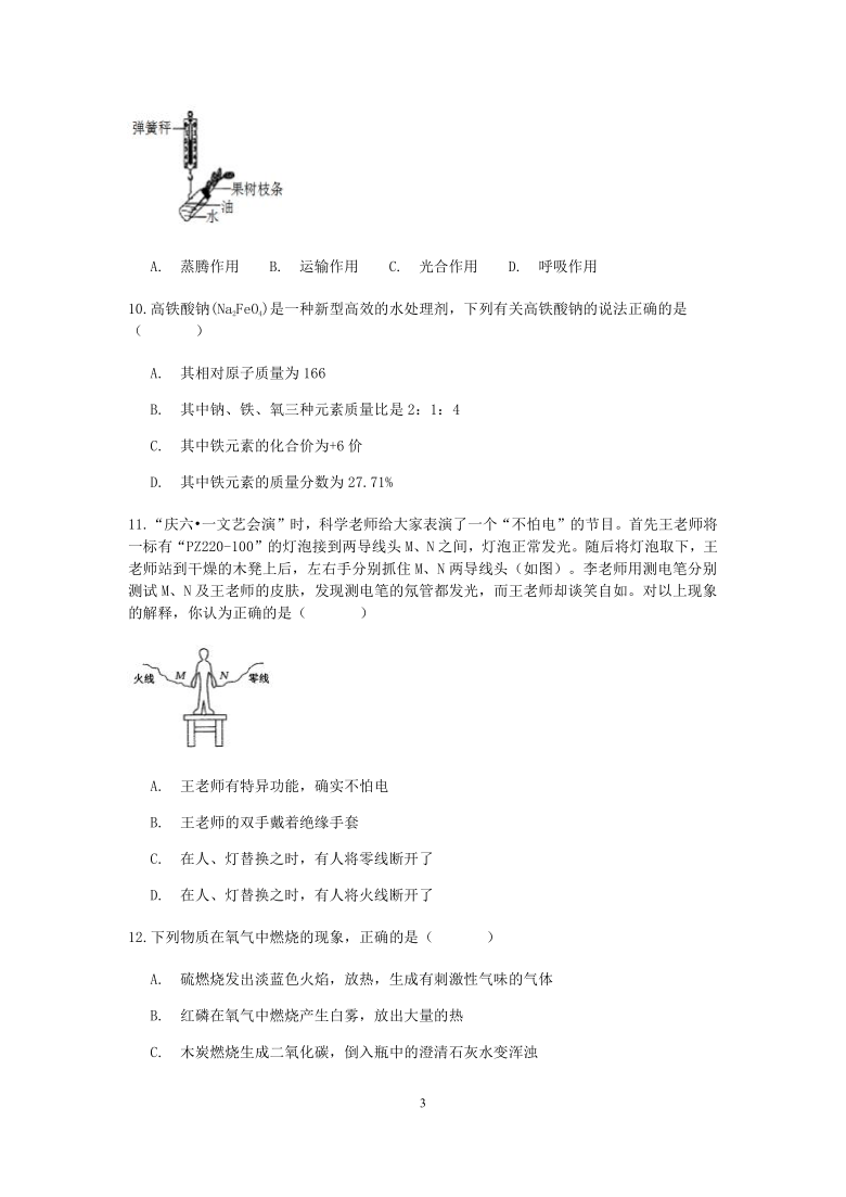 浙教版八年级科学2020-2021下学期“期末冲刺”分类题型训练（二十四）：选择训练（4）【word，含答案】