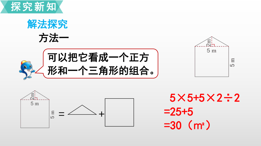 6.4组合图形的面积  课件（24张ppt）