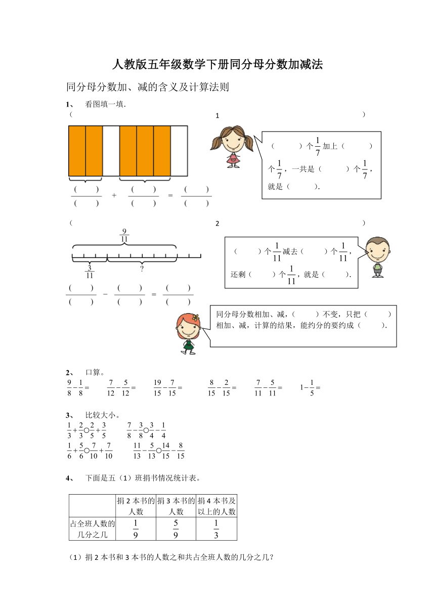 人教版五年級數學下冊同分母分數加減法無答案