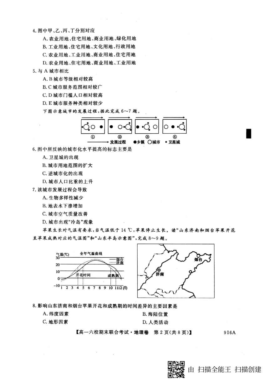 黑龙江省哈尔滨市六校2017-2018学年高一下学期期末考试地理试题（PDF版，含答案）