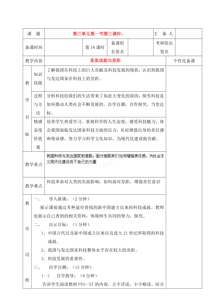 3.1.3 直面成就与差距 教案