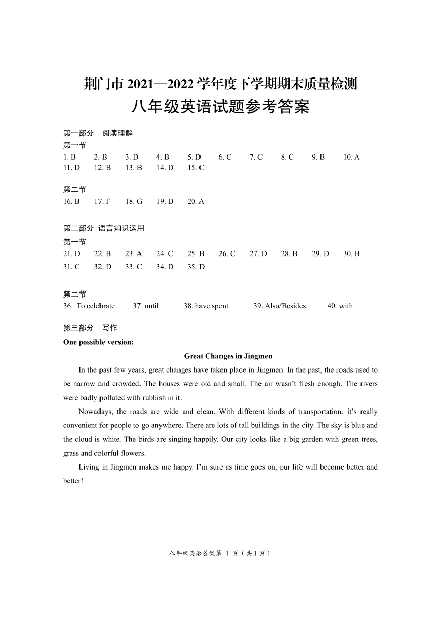 湖北省荆门市20212022学年第二学期八年级英语期末考试试卷图片版含