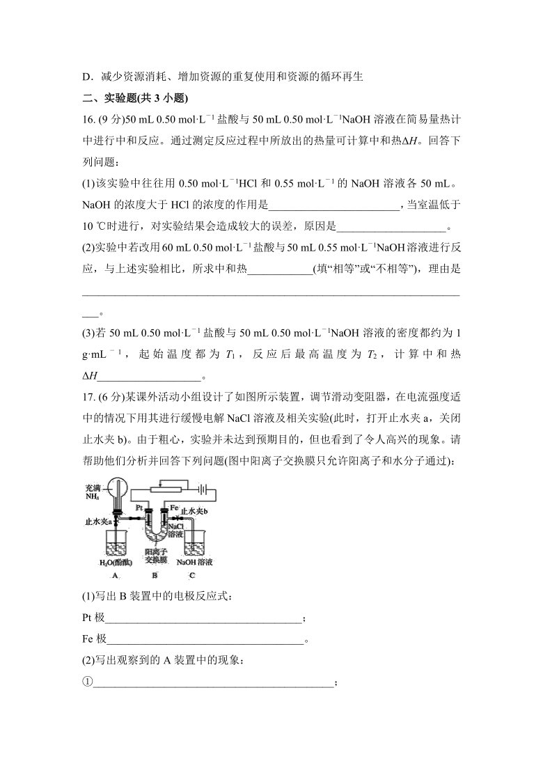 河北省沧州市第三中学2020-2021学年高二上学期期中考试化学试卷  （含解析）