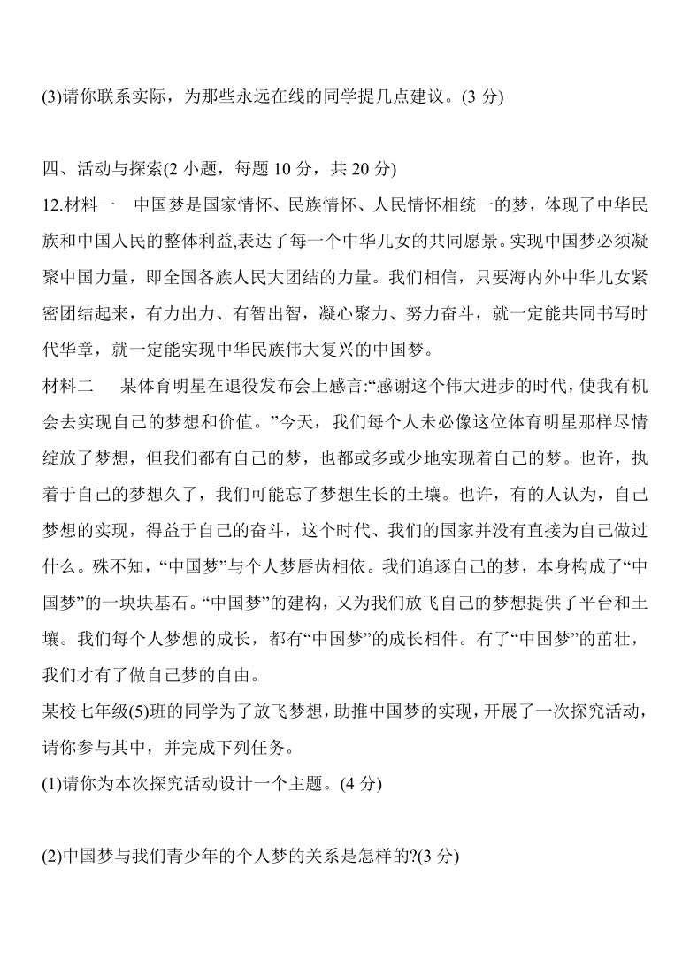 甘肃省庆阳市2020~2021学年度第一学期七年级道德与法治期中检测卷(一)（Word版，有答案）